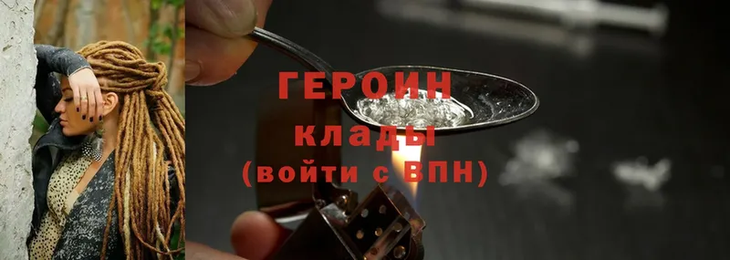 ГЕРОИН хмурый Венёв